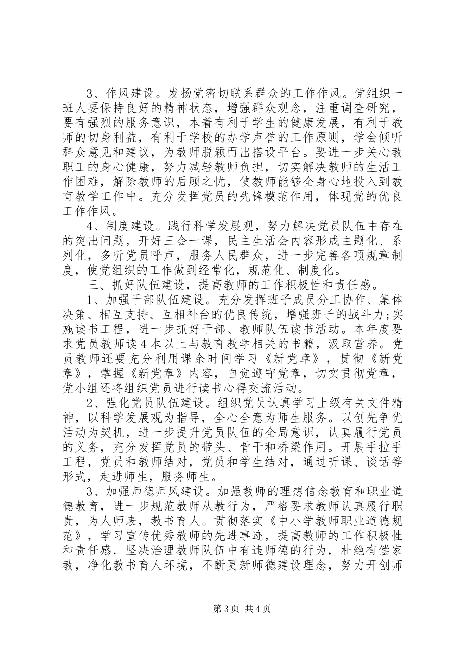 学校党小组工作计划 _第3页