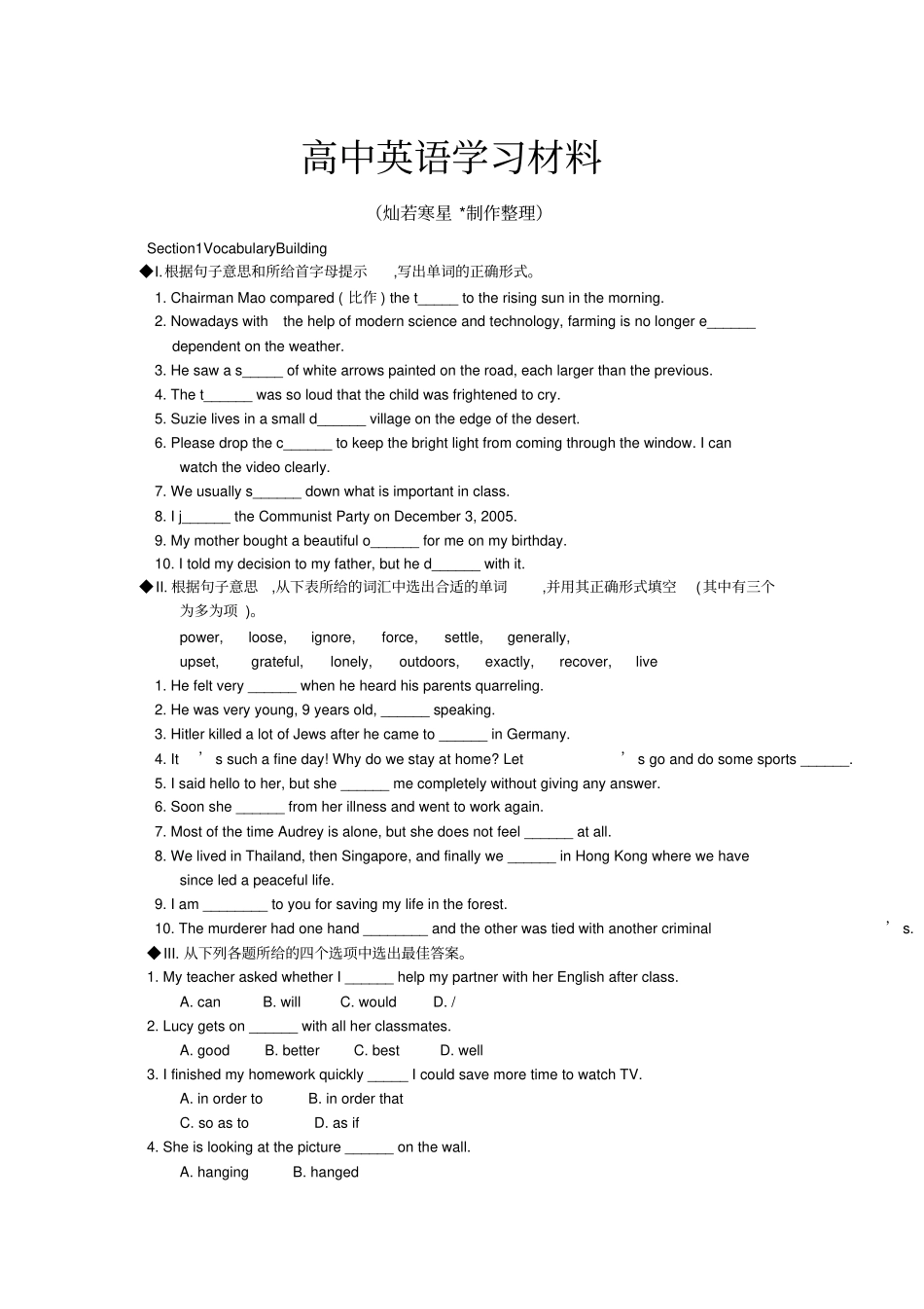人教版高中英语必修一unit1基础练习_第1页