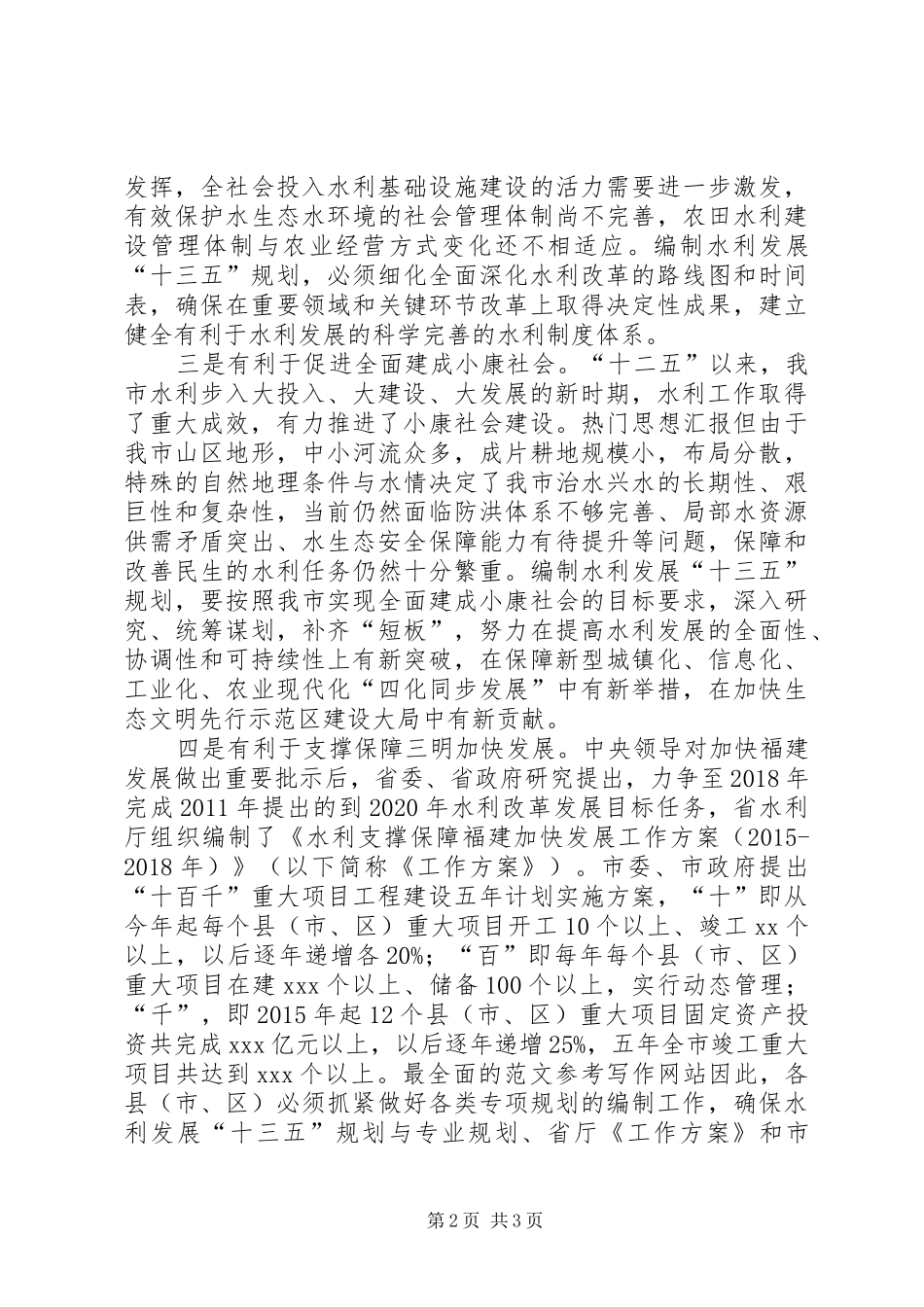 “十三五”规划编制工作部署会议讲话稿 _第2页