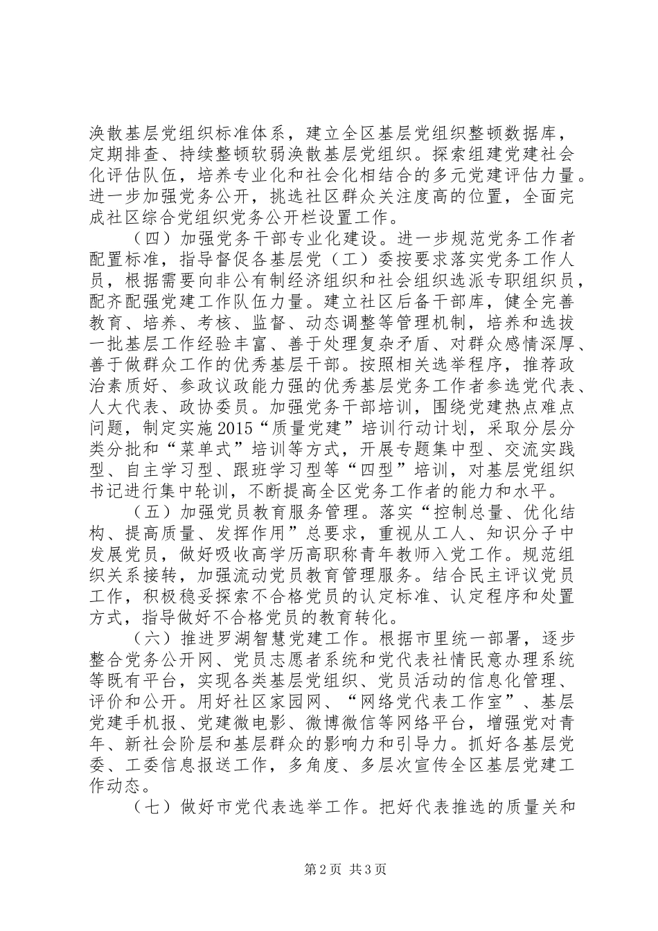组织部基层组织建设工作计划 _第2页