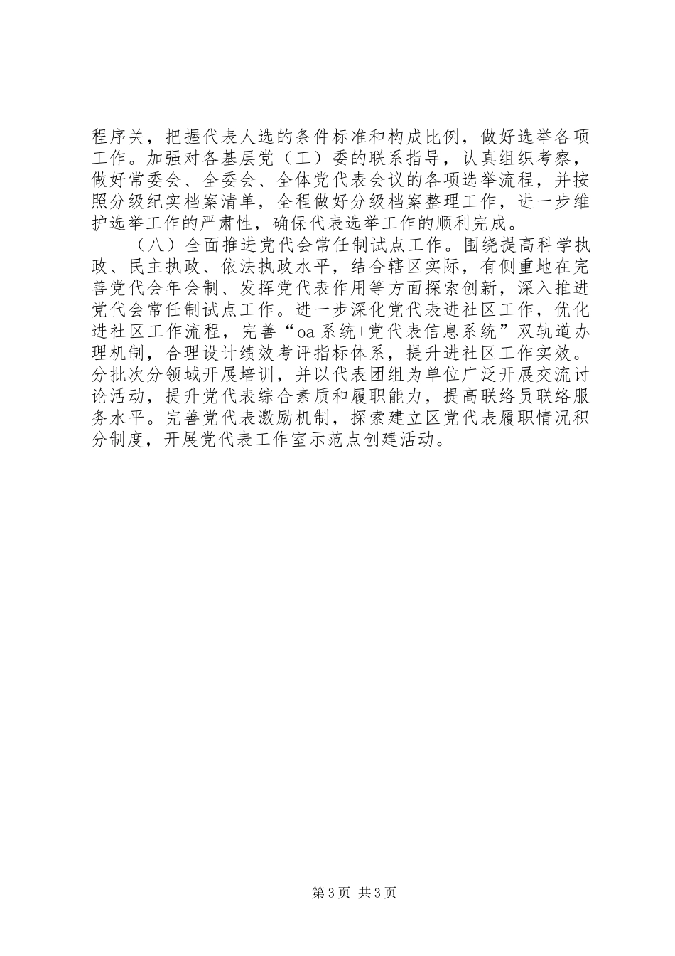 组织部基层组织建设工作计划 _第3页