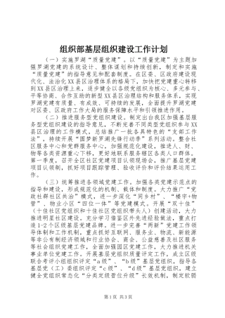 组织部基层组织建设工作计划 
