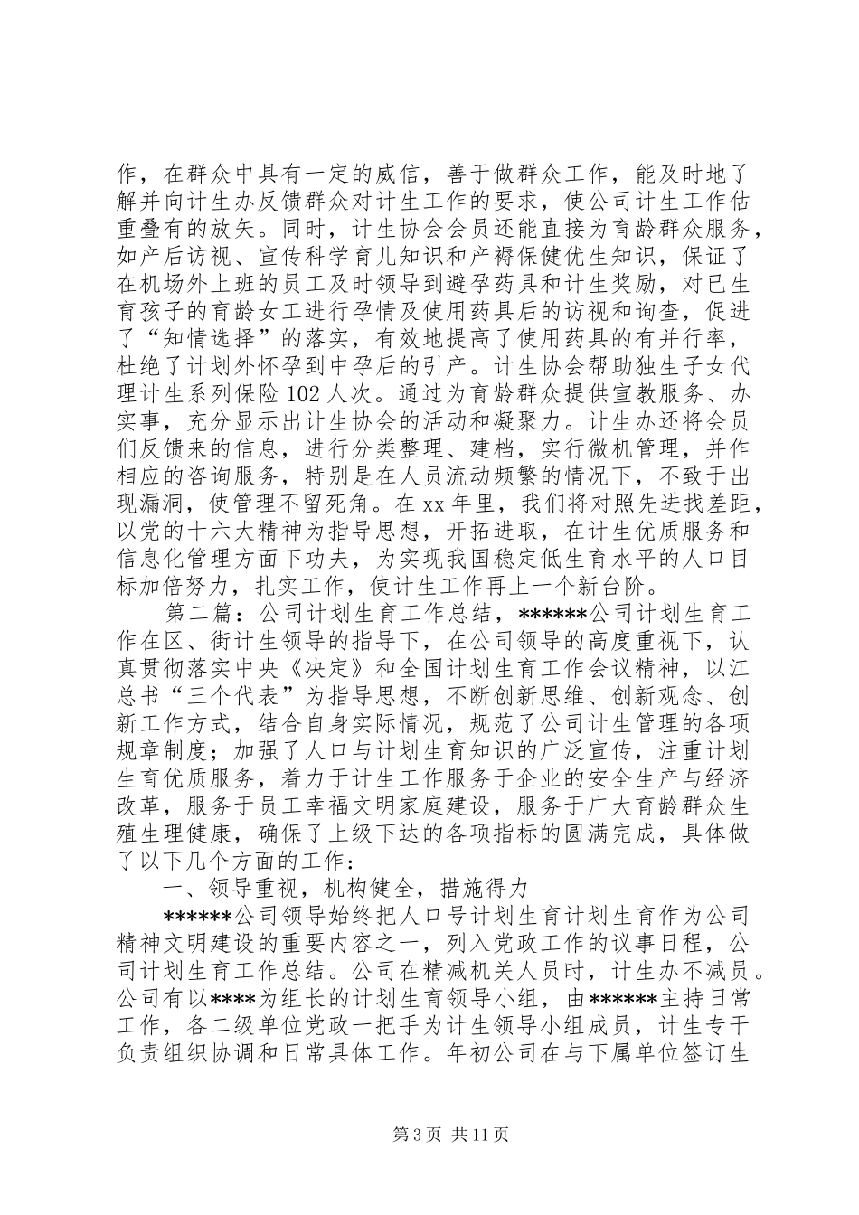 公司计划生育工作总结 _第3页