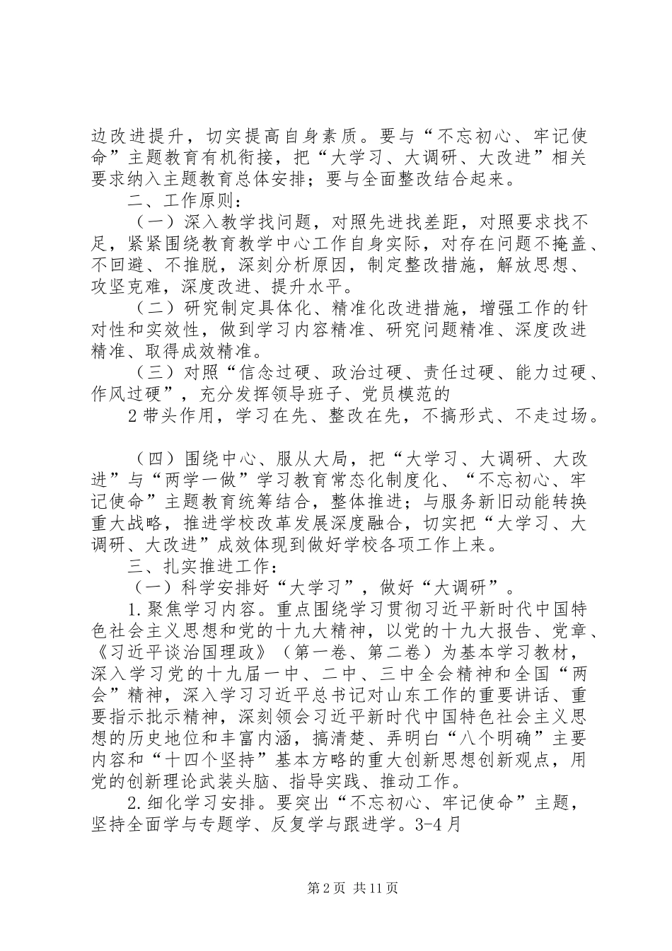20XX年.4乔宪芳大学习、大调研、大改进学习计划_第2页