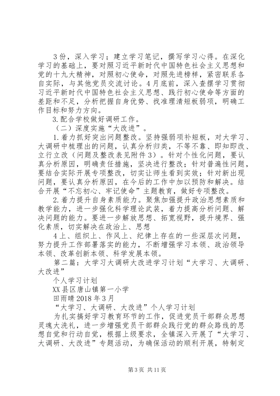 20XX年.4乔宪芳大学习、大调研、大改进学习计划_第3页