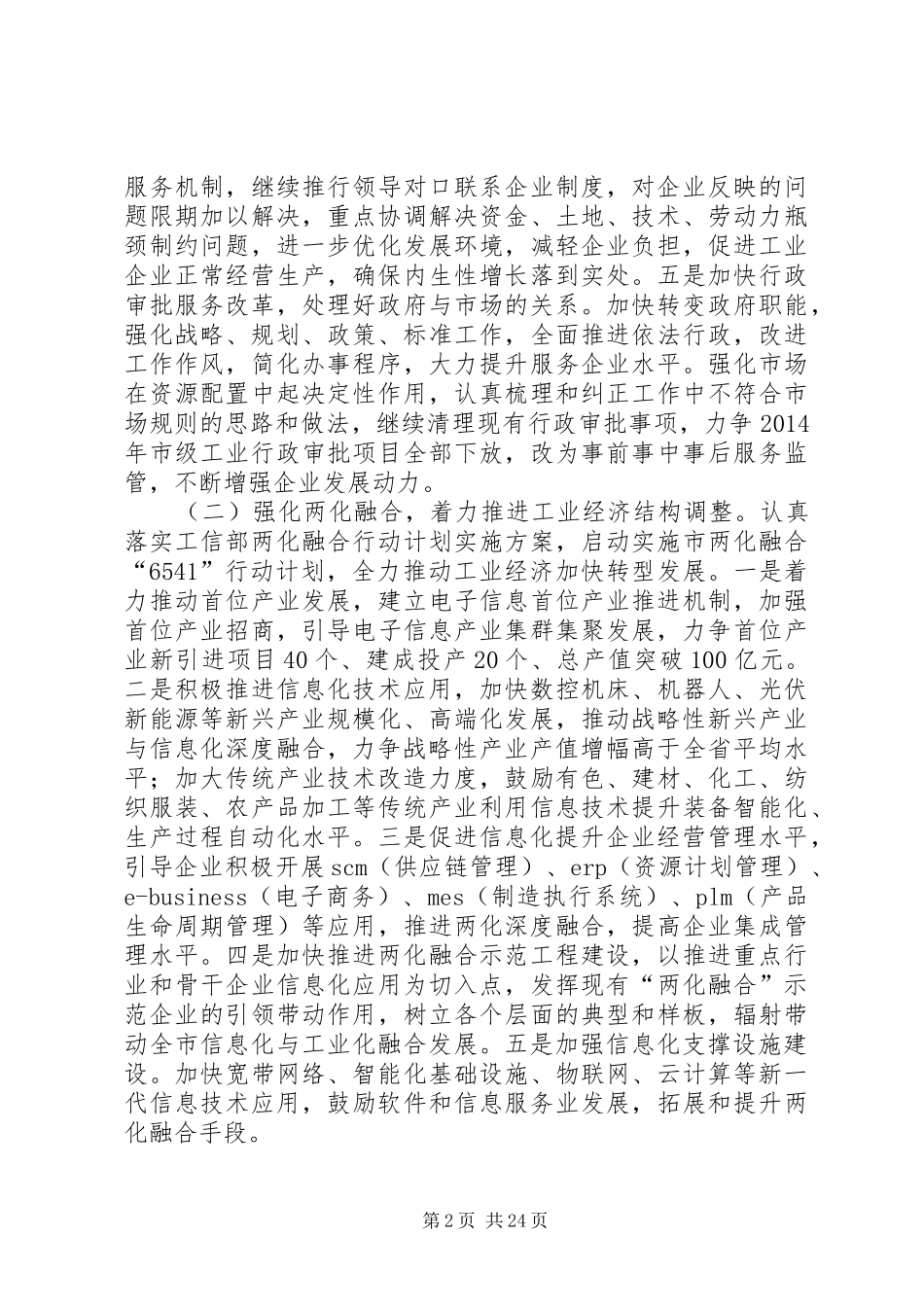 XX年经信委工作安排(共7篇) _第2页