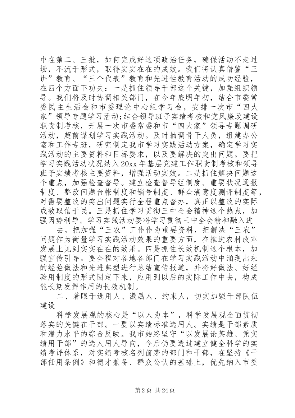 20XX年最新党干事工作计划模板范文大全_第2页