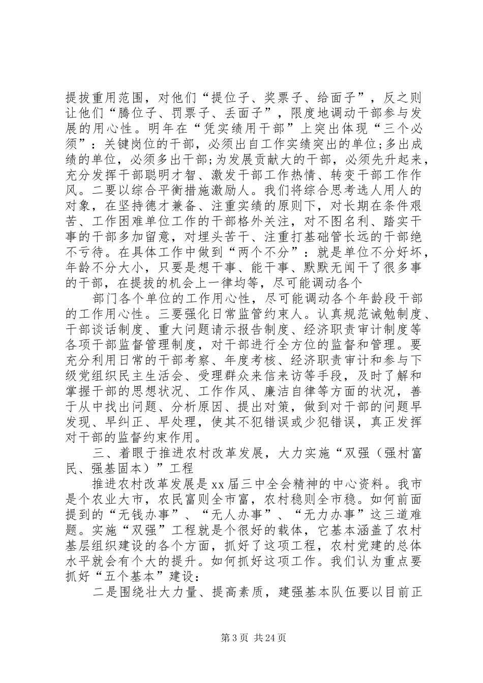 20XX年最新党干事工作计划模板范文大全_第3页