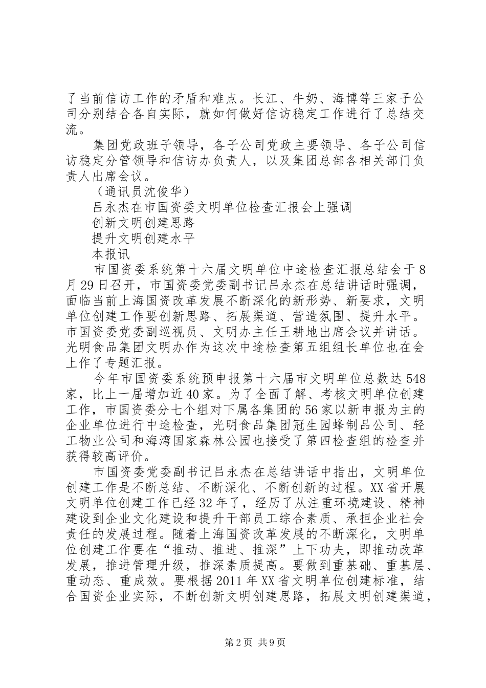 集团现代农业五大行动计划动员大会提出光明食品集团 _第2页