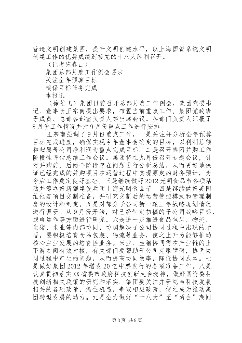 集团现代农业五大行动计划动员大会提出光明食品集团 _第3页