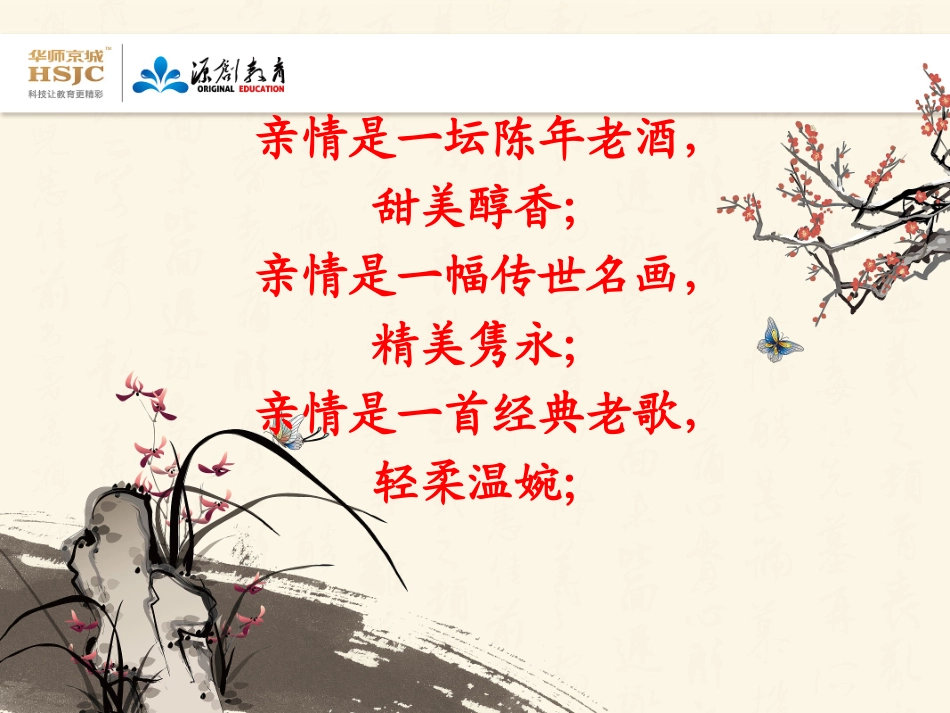 秋天的怀念-(4)_第1页