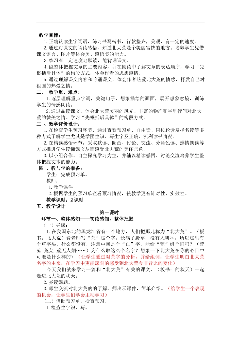 北大荒的秋天-教案3_第3页