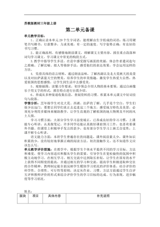 北大荒的秋天-教案3