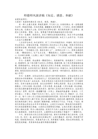 师德师风演讲稿[1]