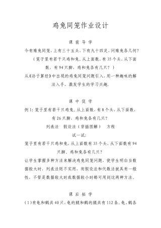 小学数学2011版本小学四年级鸡兔同笼题型