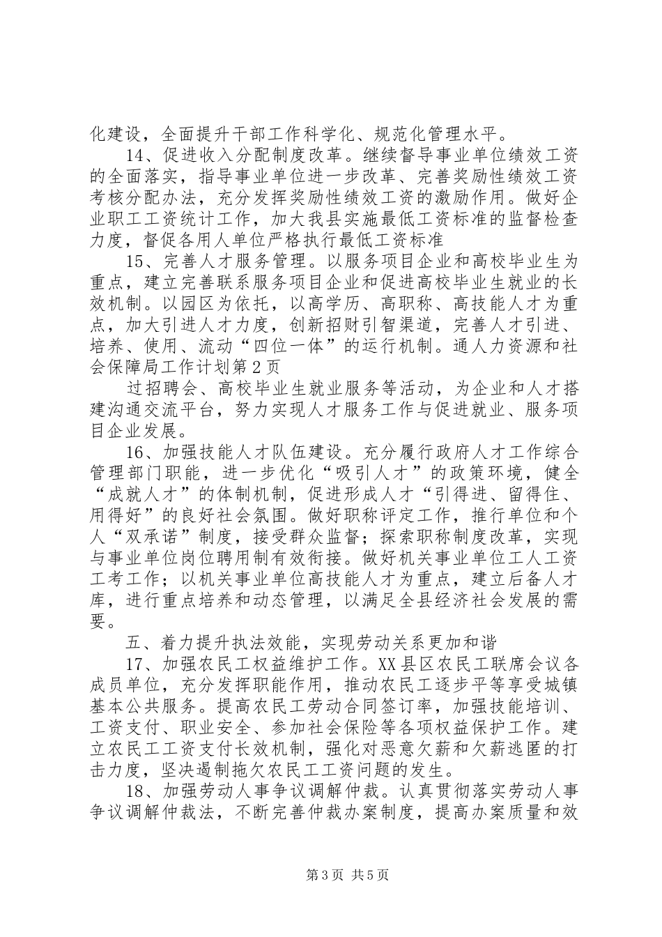 人力资源和社会保障局工作计划 _第3页