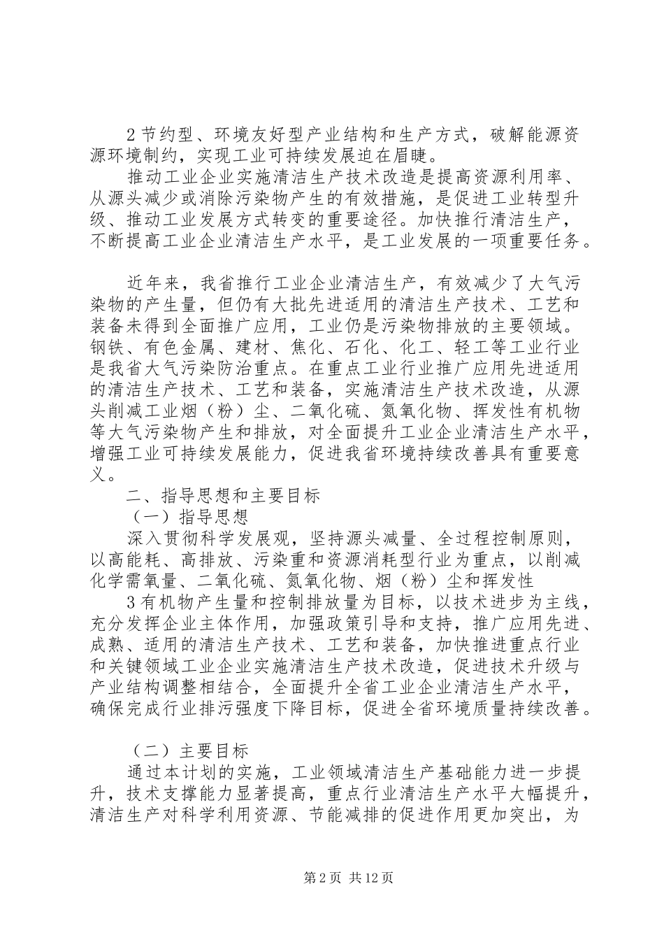 XX省工业清洁生产水平提升计划(20XX年20XX年)_第2页