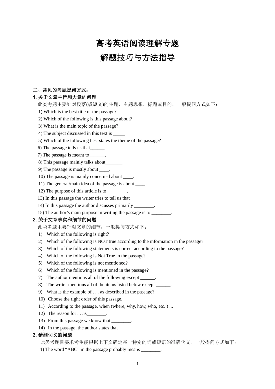 2014高考英语阅读专题解题技巧与方法指导_第1页
