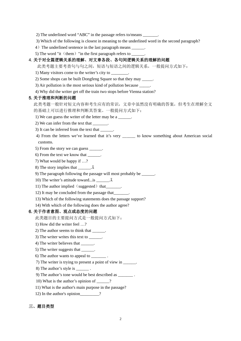 2014高考英语阅读专题解题技巧与方法指导_第2页