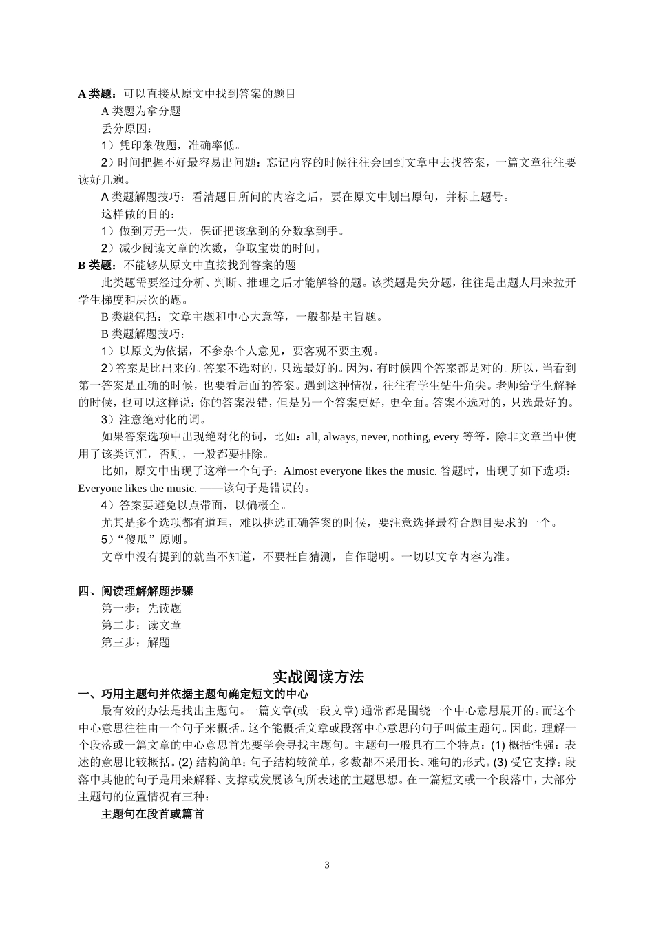 2014高考英语阅读专题解题技巧与方法指导_第3页