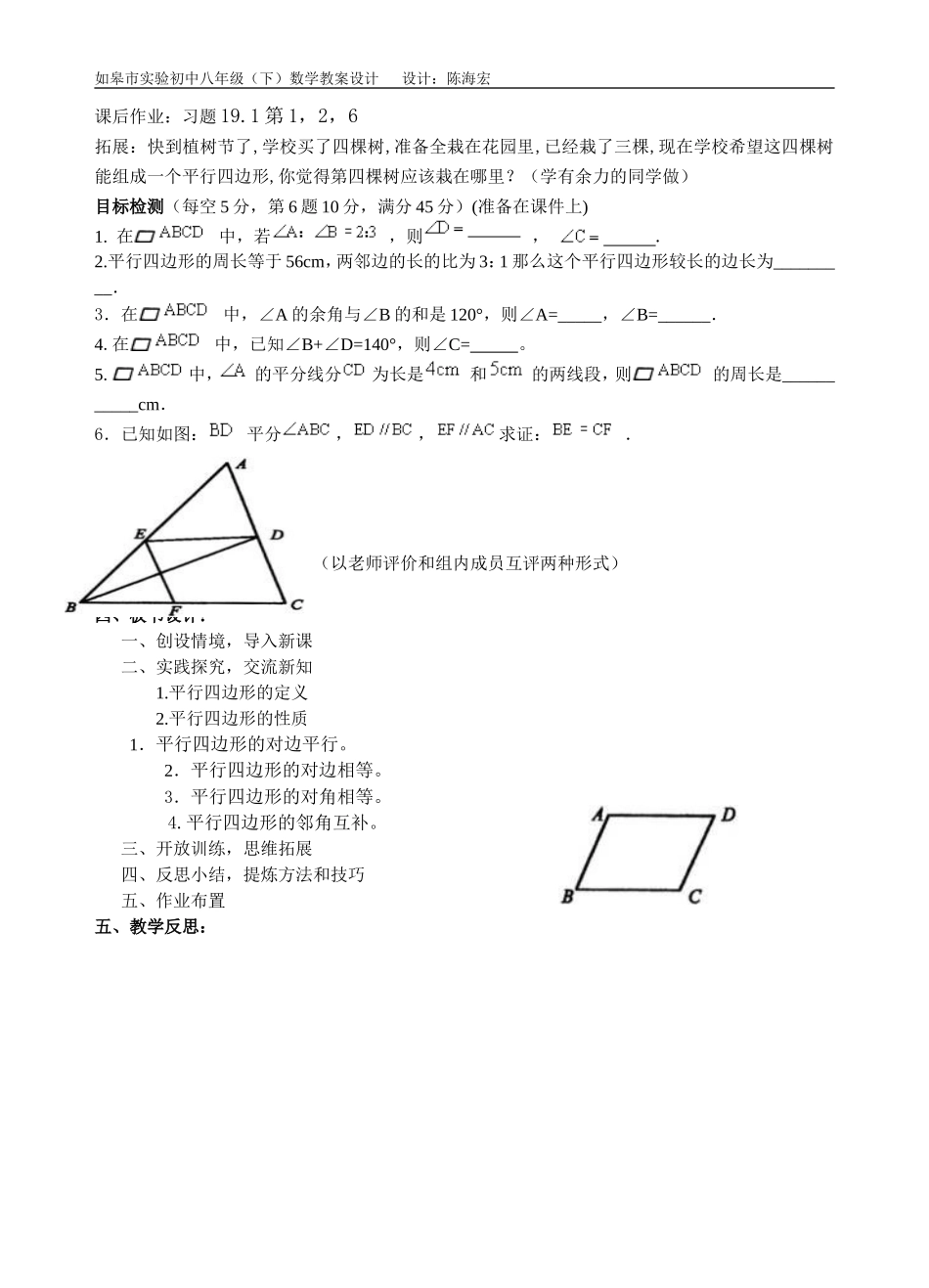 平行四边形的性质(1)教案-(3)_第3页