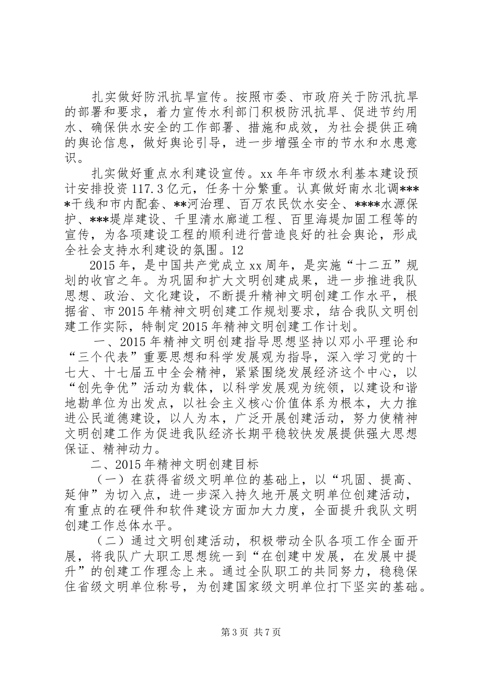水利局精神文明建设工作计划_1 _第3页
