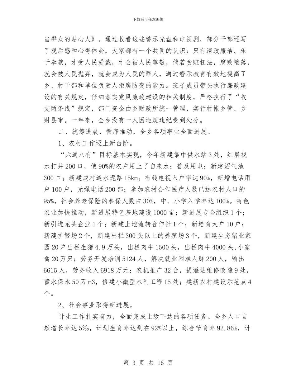 全乡党委班子述职报告与全乡公众安全感提升意见汇编_第3页