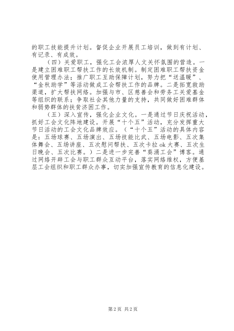 工会XX年工作计划范文 _第2页