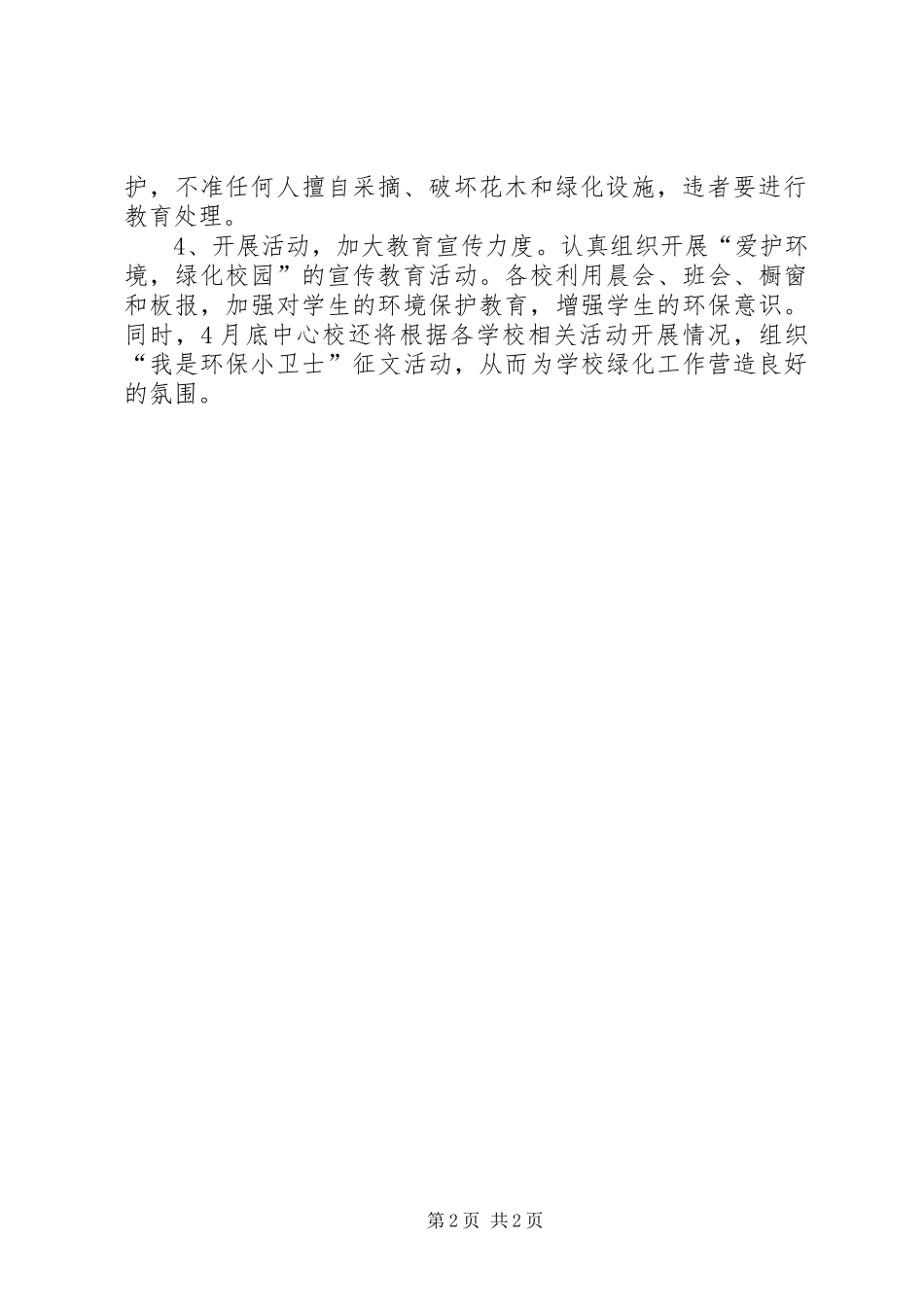 学校绿化的工作计划 _第2页