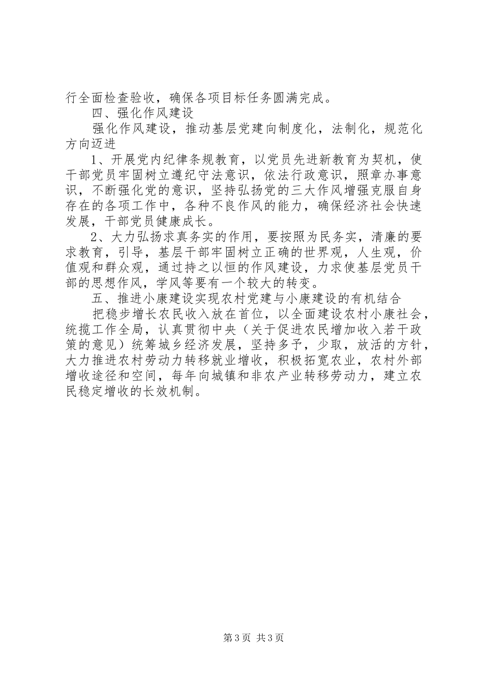 XX年乡镇党建工作计划范文 _第3页
