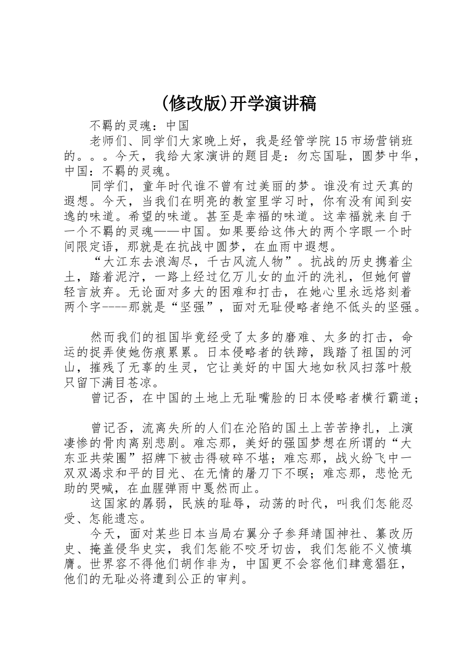(修改版)开学演讲稿_第1页