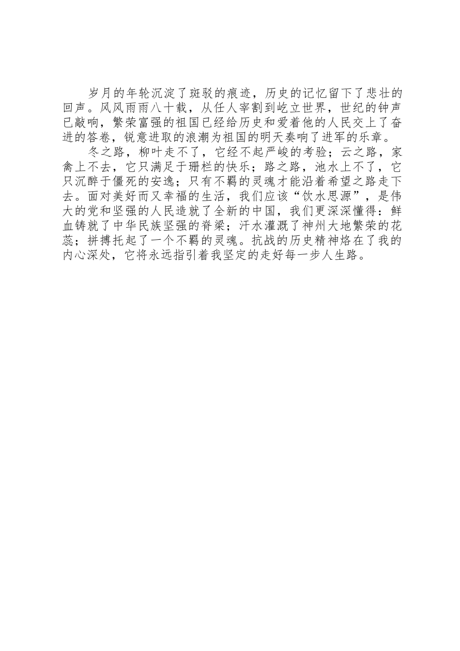 (修改版)开学演讲稿_第2页