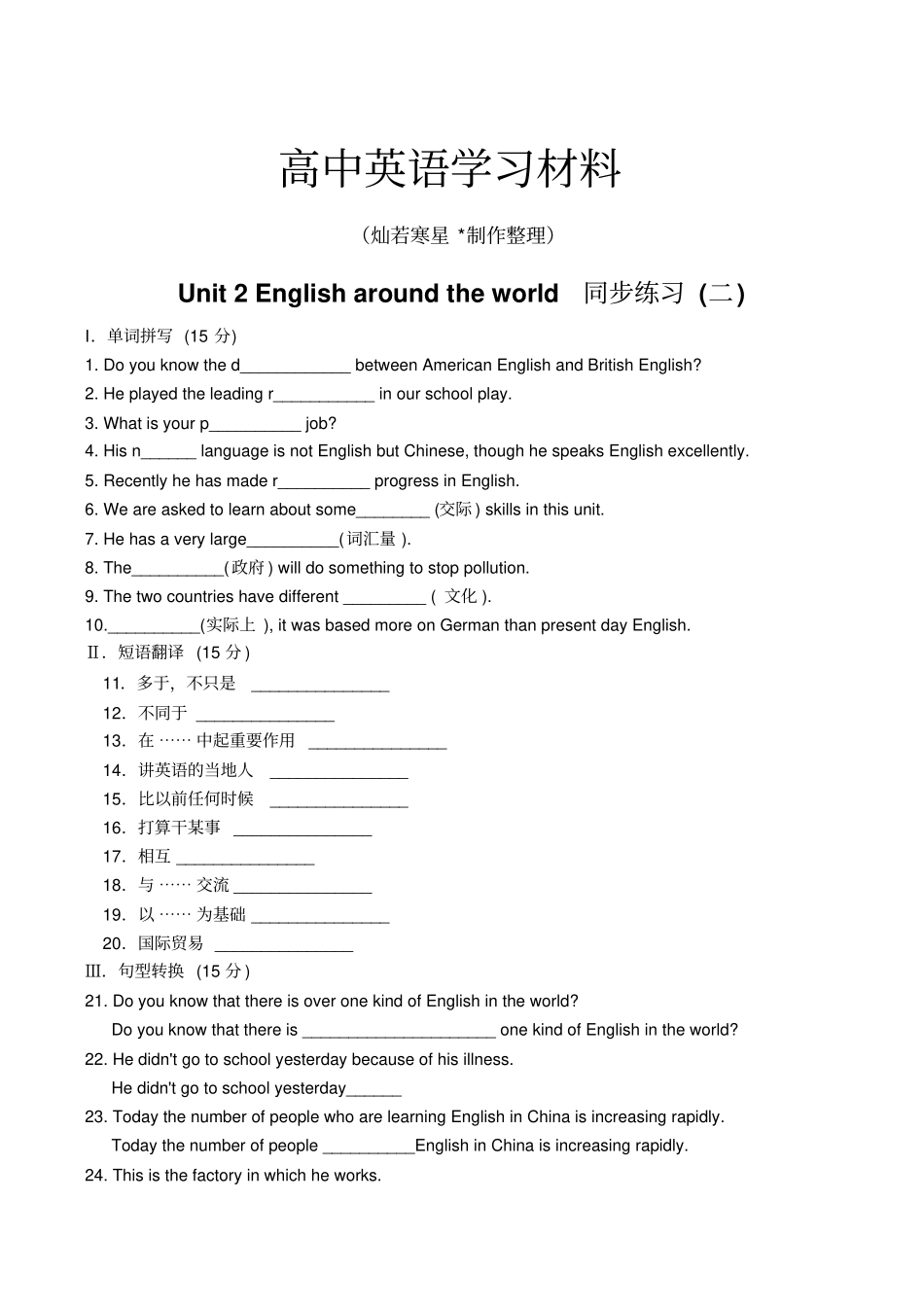 人教版高中英语必修一Unit2Englisharoundtheworld同步练习二_第1页