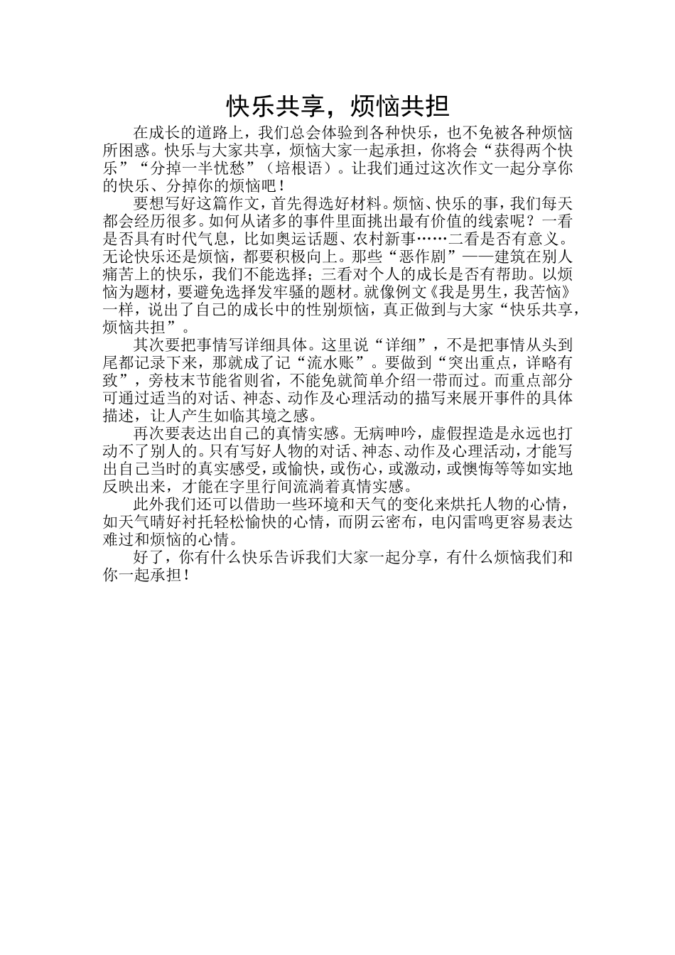 快乐共享-烦恼共担_第1页