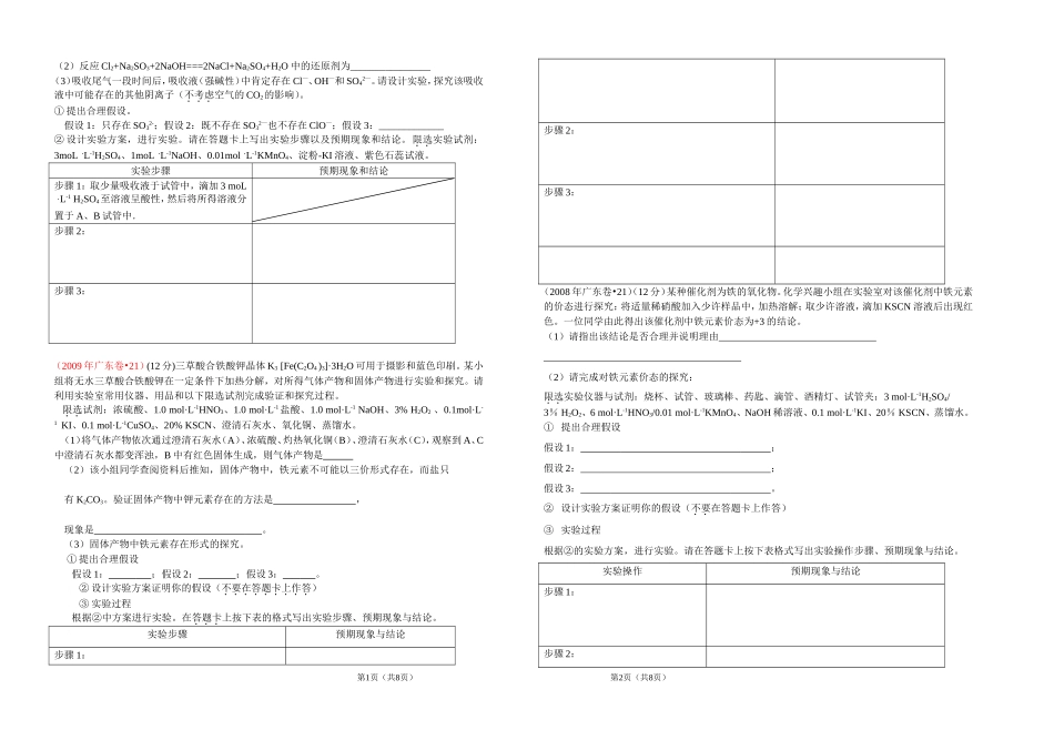 几道热点同类化学实验题的练习和整理_第3页