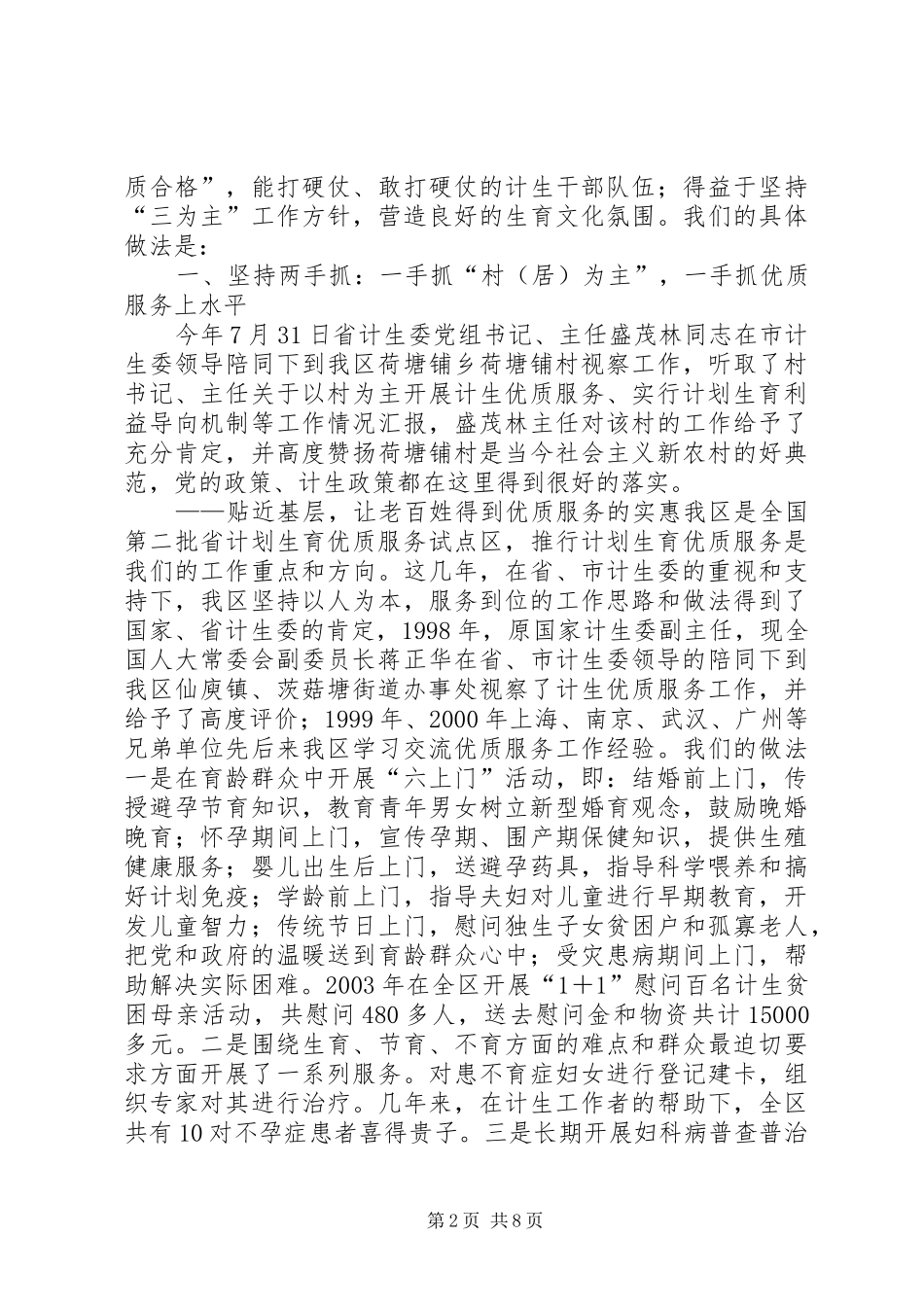 申报省人口与计划生育模范区汇报材料 _第2页