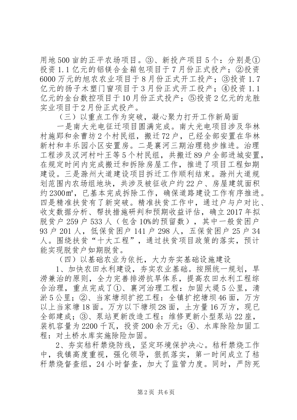 镇XX年工作总结及XX年工作安排 _第2页