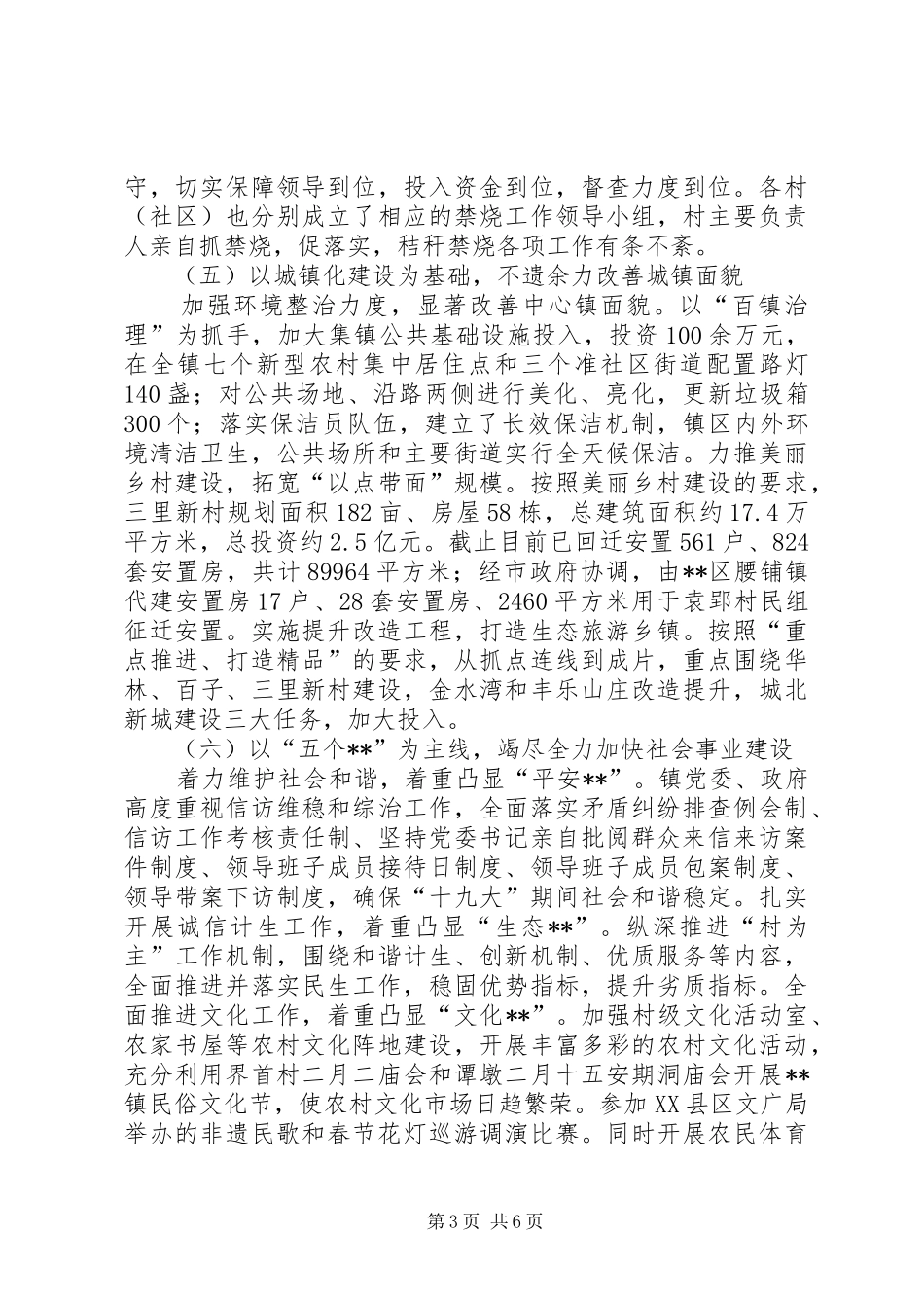 镇XX年工作总结及XX年工作安排 _第3页