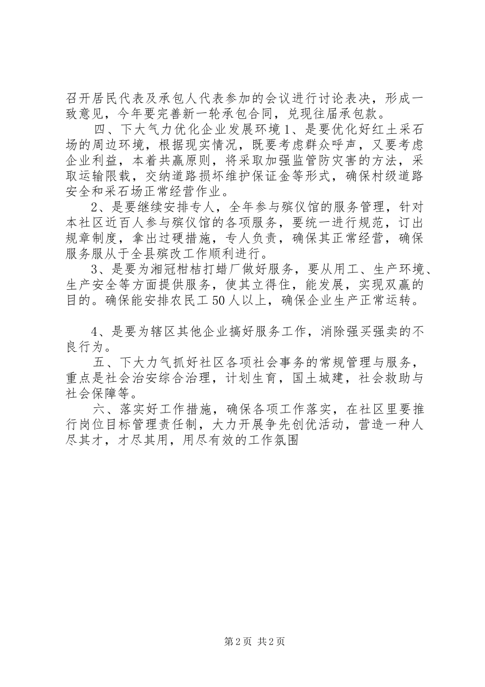 社区XX年工作规划 _第2页