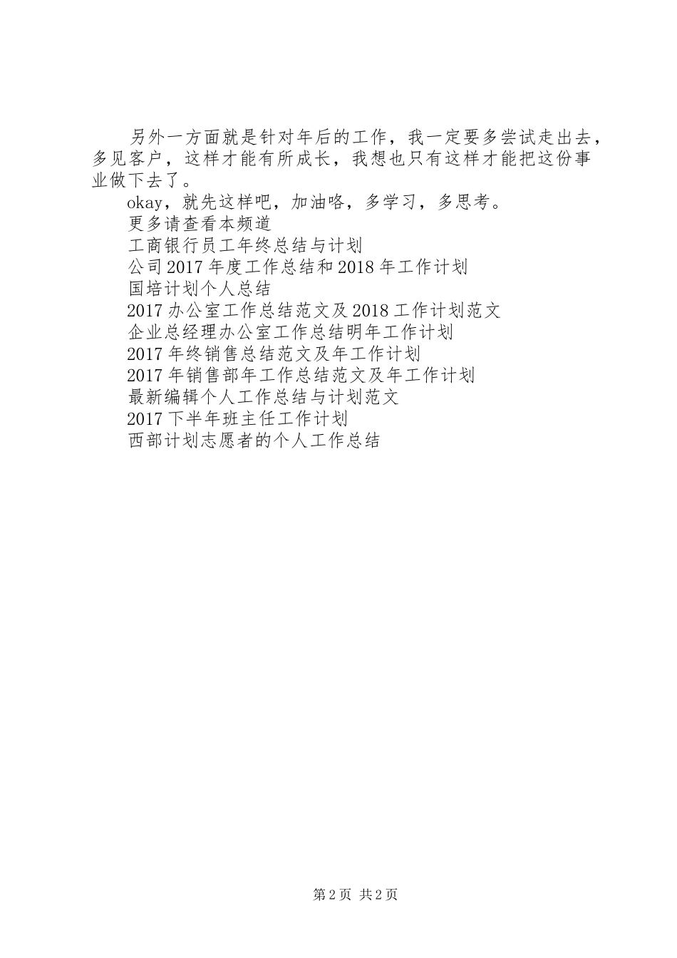 XX年工作总结范文及XX年工作计划 _第2页