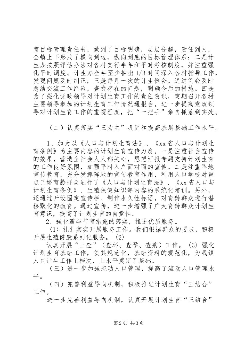 人口和计划生育工作半年总结 _第2页