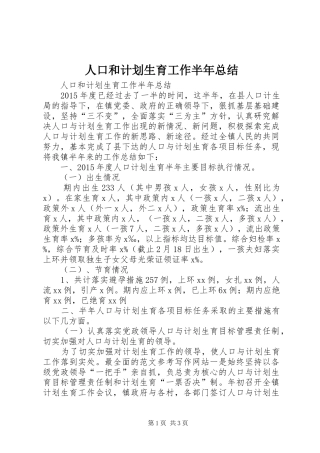 人口和计划生育工作半年总结 