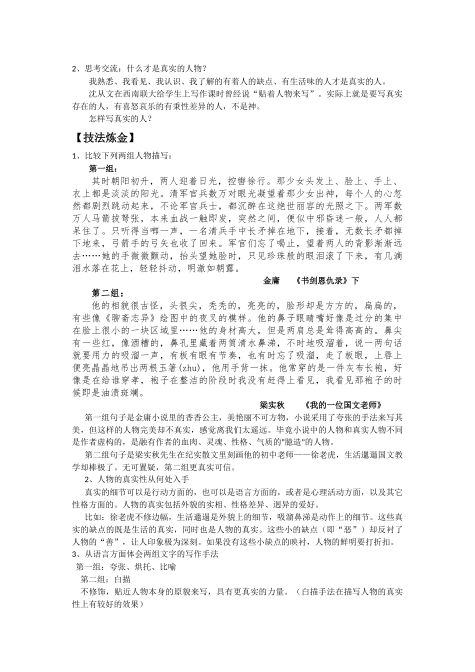 第一课时--：教材掘金-与技法炼金_第2页
