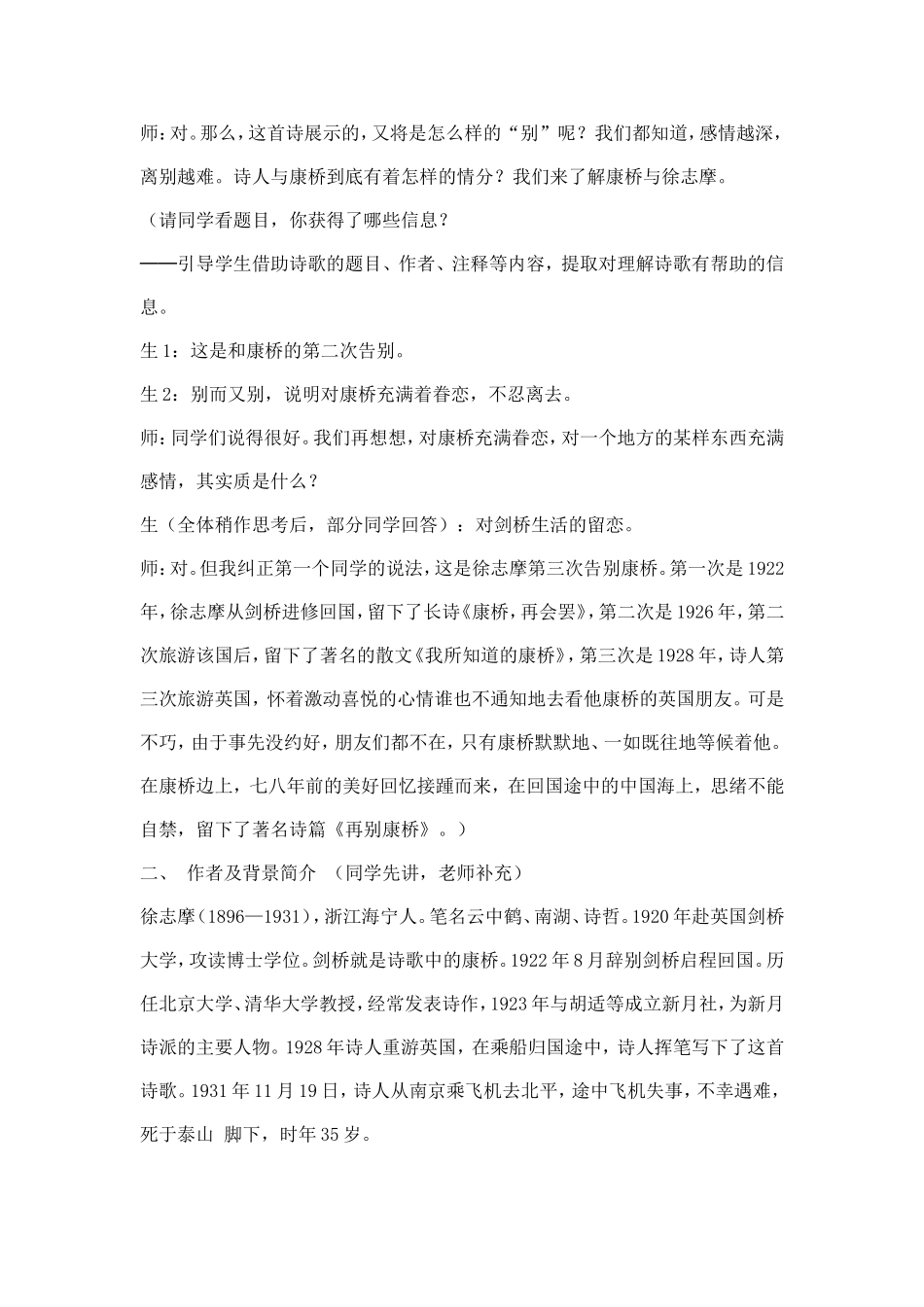 再别康桥-(4)_第2页