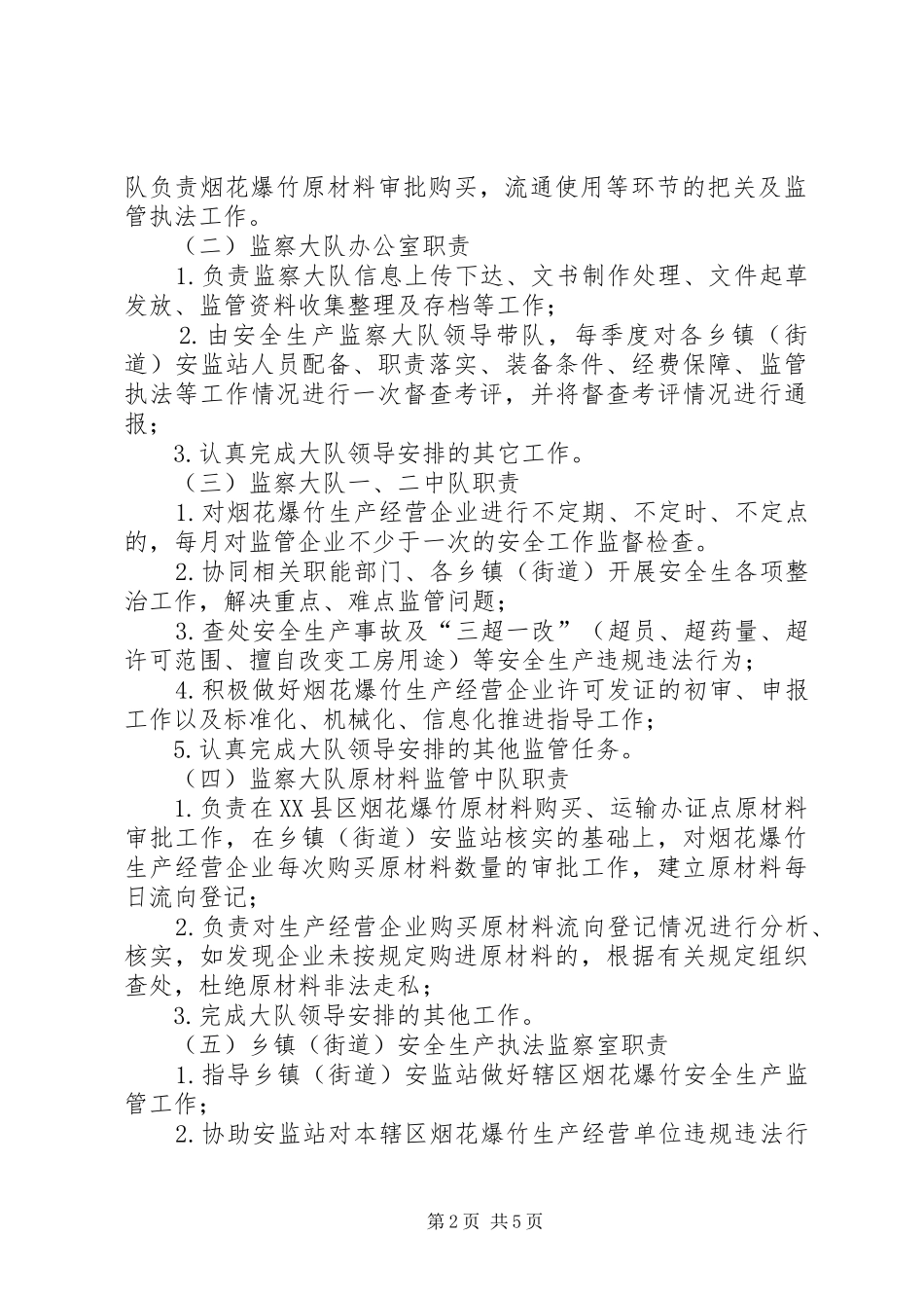 烟花爆竹安全监管执法工作计划 _第2页