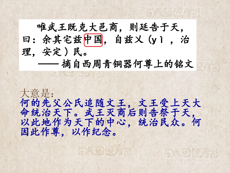 3.西周的政治制度(京教杯课件)2016.09.02_第2页