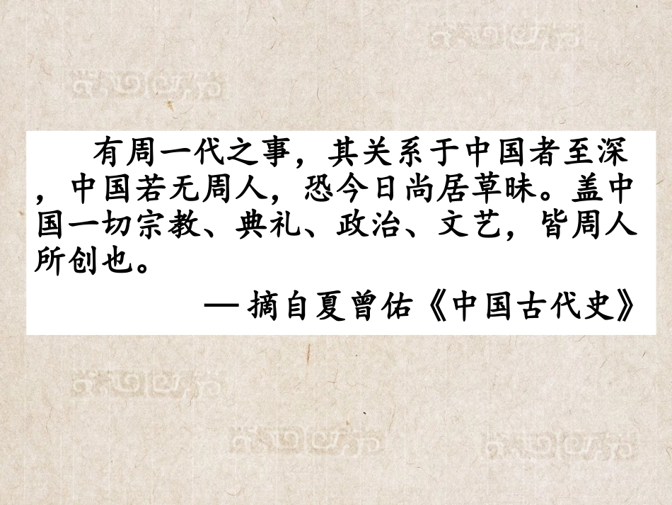 3.西周的政治制度(京教杯课件)2016.09.02_第3页
