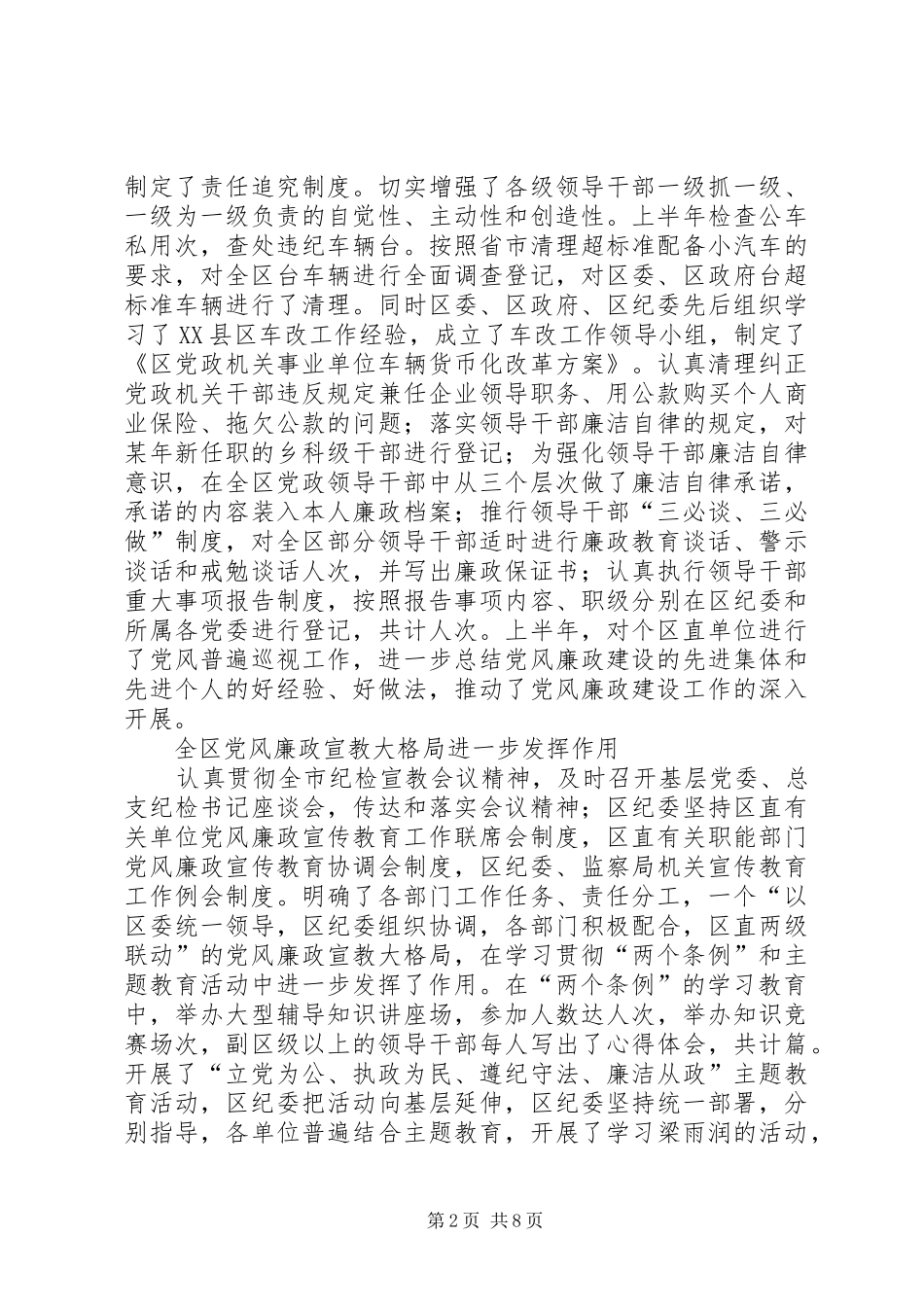 （纪委监察局）去年上半年工作汇报及下半年工作安排 _第2页