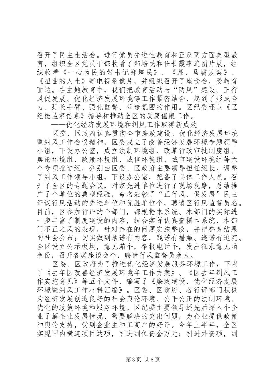 （纪委监察局）去年上半年工作汇报及下半年工作安排 _第3页