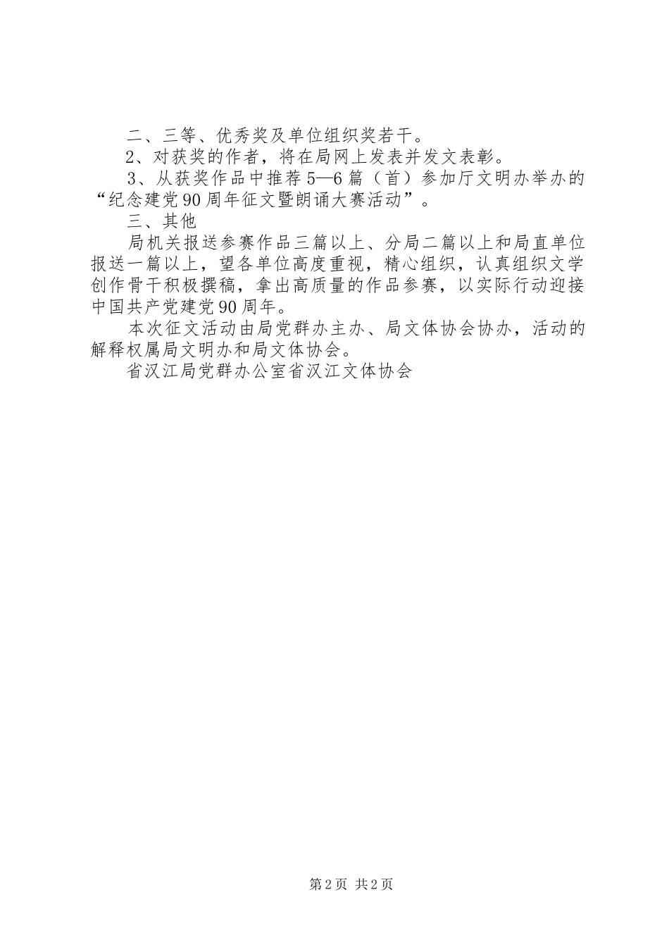 开展庆祝建党90周年纪念活动的安排 _第2页